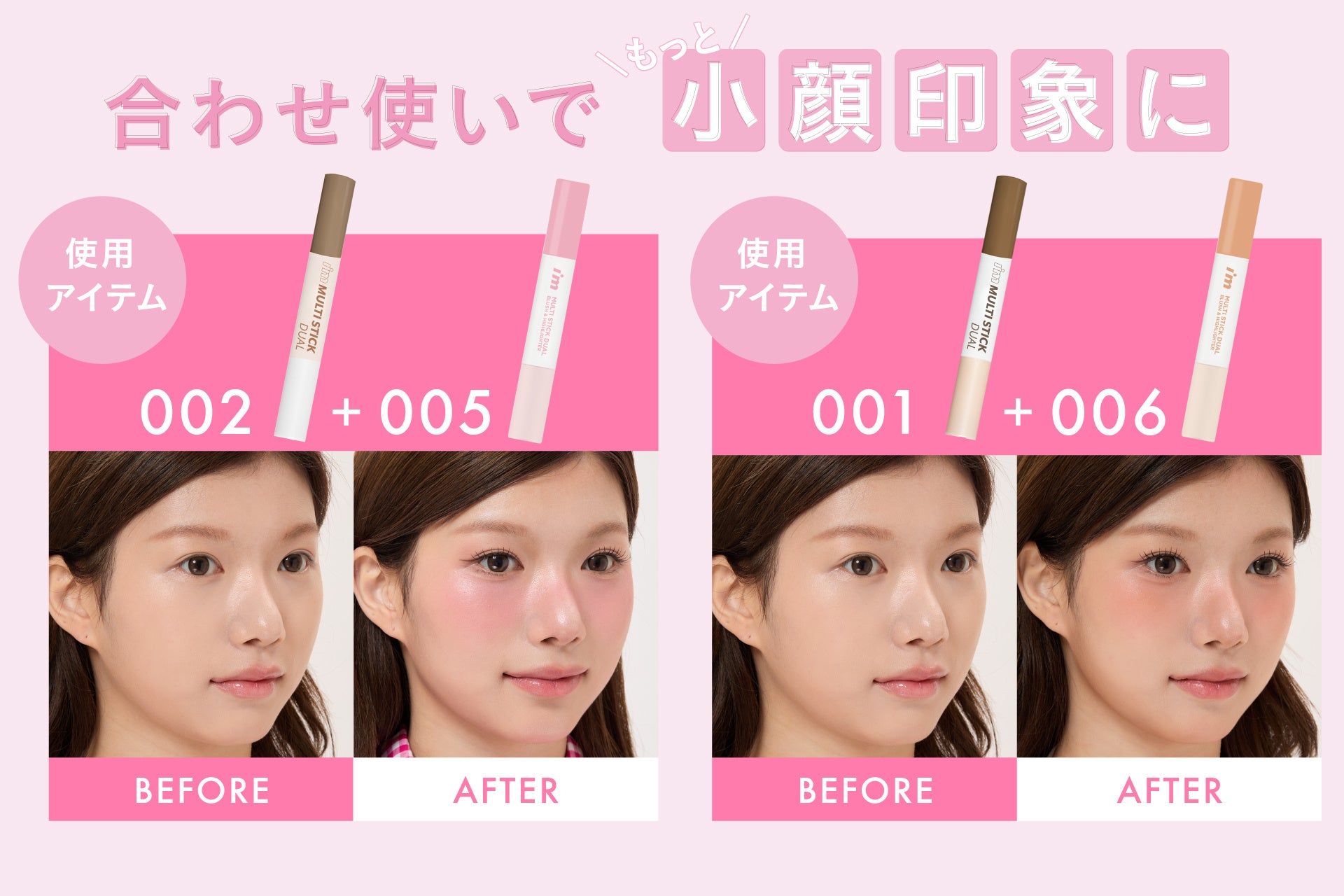 双头棒腮红与高光的妆面效果